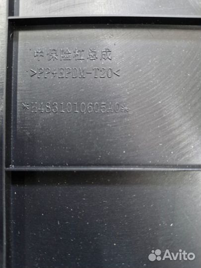 H4831010605A0 Центральная часть бампера foton