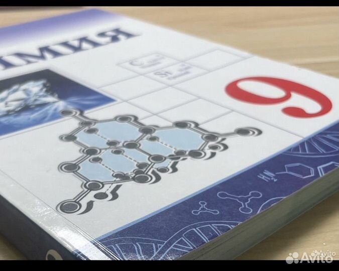 Учебник по химии 9 класс