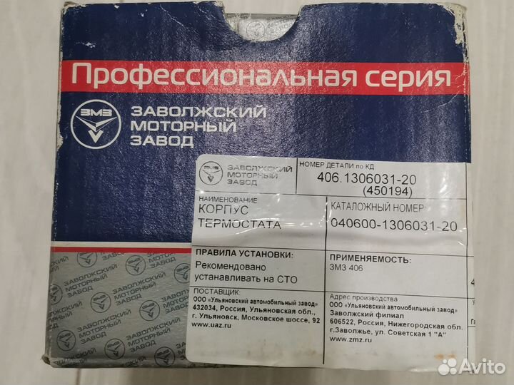 Корпус термостата