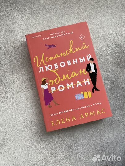 Елена Армас книги