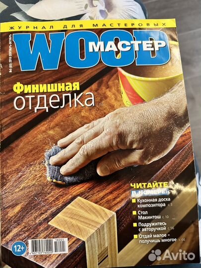 Журнал wood мастер