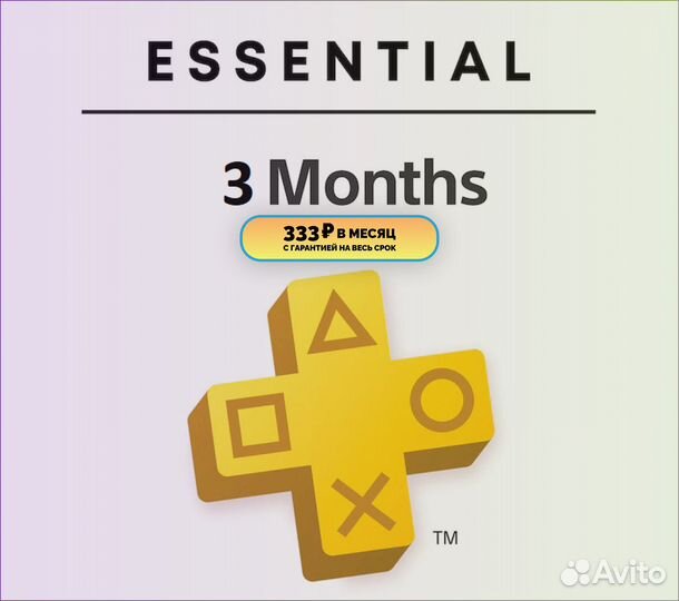 Подписка Ps Plus Ps4/Ps5 +Игра