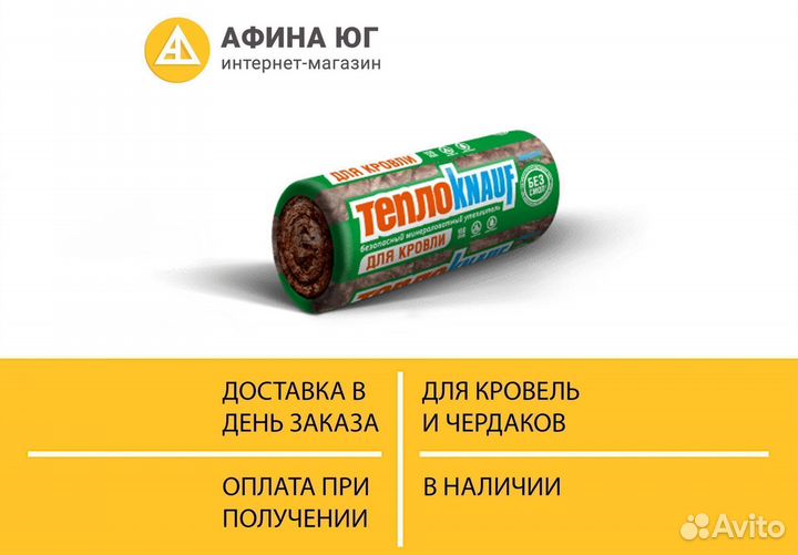 Стекловата теплокнауф Кровля 50мм рулон 15м2