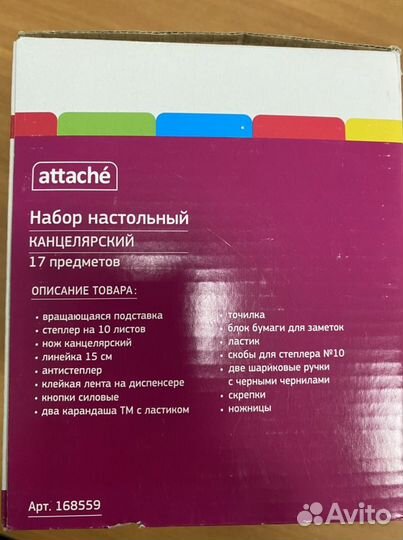Канцелярский набор attache