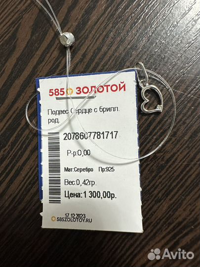 Серебряная подвеска