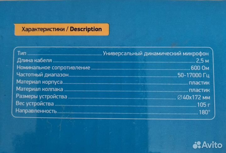 Микрофон