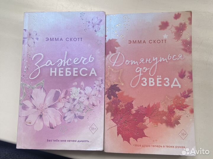 Эмма скотт донянуться до звезд