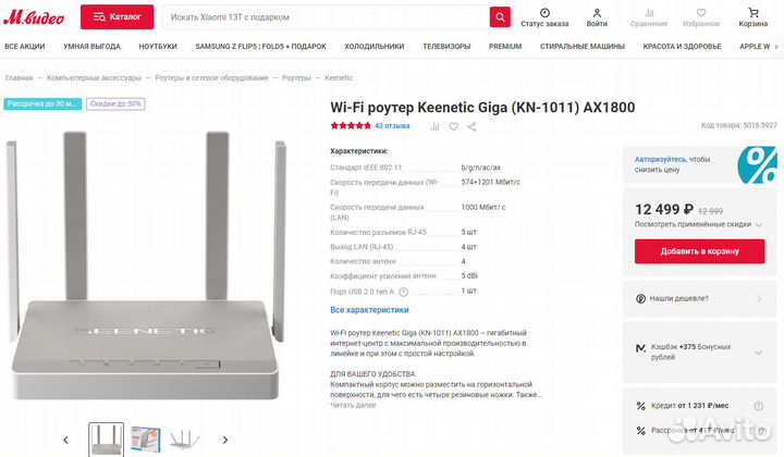 Keenetic Giga (KN-1011) AX1800 (wi-fi роутер )