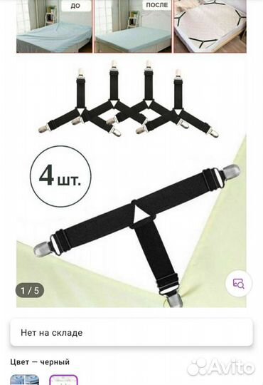 Держатель для простыни