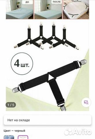 Держатель для простыни
