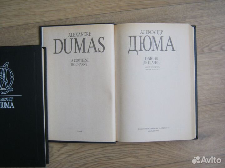 Собрание сочинений А.Дюма