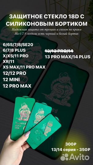 Защитное стекло для iPhone