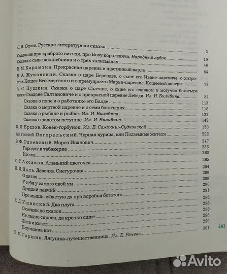 Сказки Русских писателей Городок в табакерке