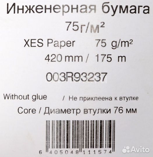 Инженерная бумага A2 xerox 003R93237 / 450L93237