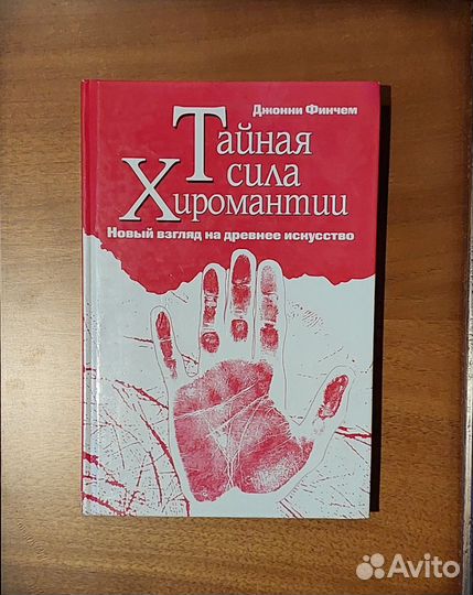 Хиромантия и хирология в книгах-лот 2