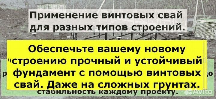 Винтовые сваи