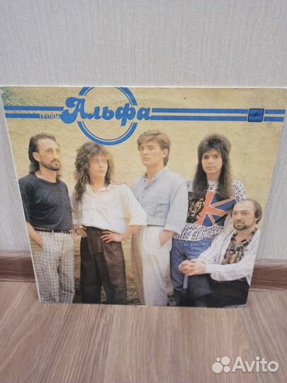 Виниловая пластинка группы Альфа