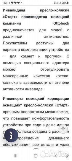 Коляска инвалидная