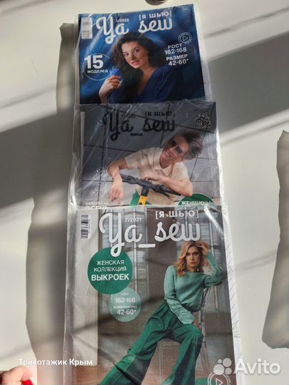 Журнал Я шью почти все выпуски. В наличии