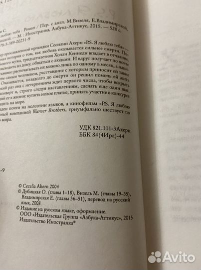 Сесилия Ахерн P.S. Я люблю тебя