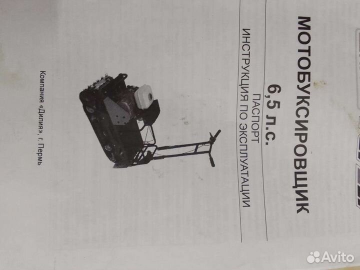 Мотобуксировщик