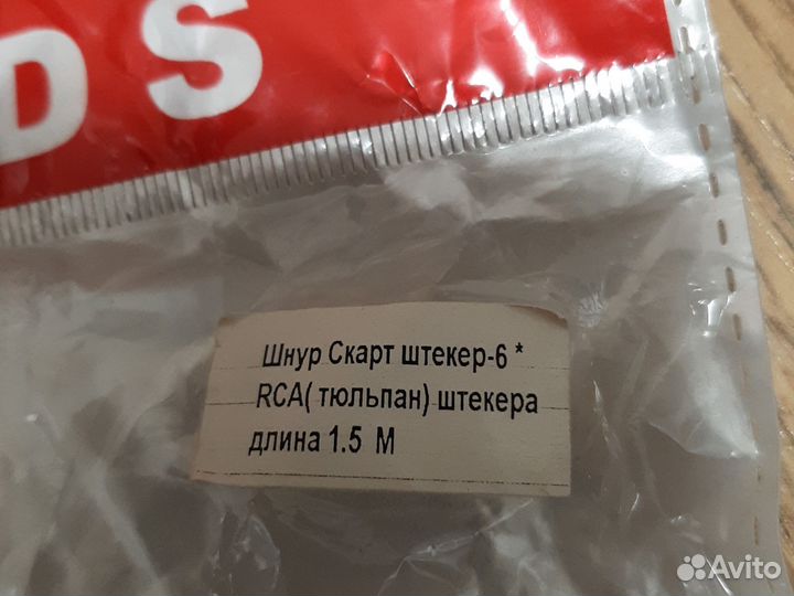 Шнур скарт штекер-6 Rca тюльпан штекера дл.1.5м