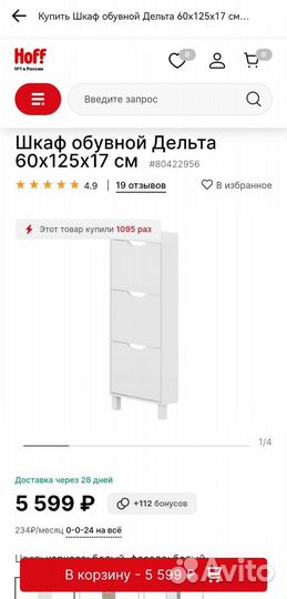 Обувница Hoff