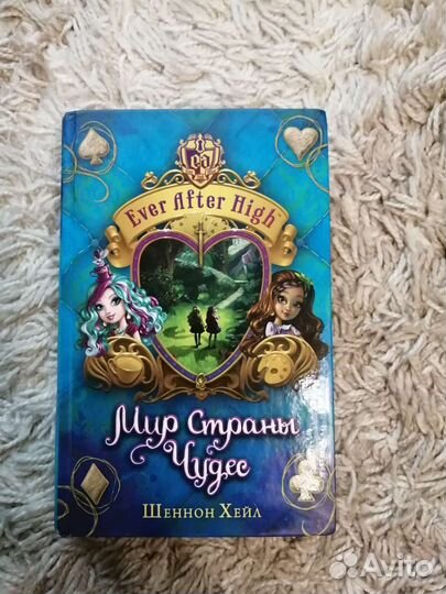 Книги Эвер Афтер Хай