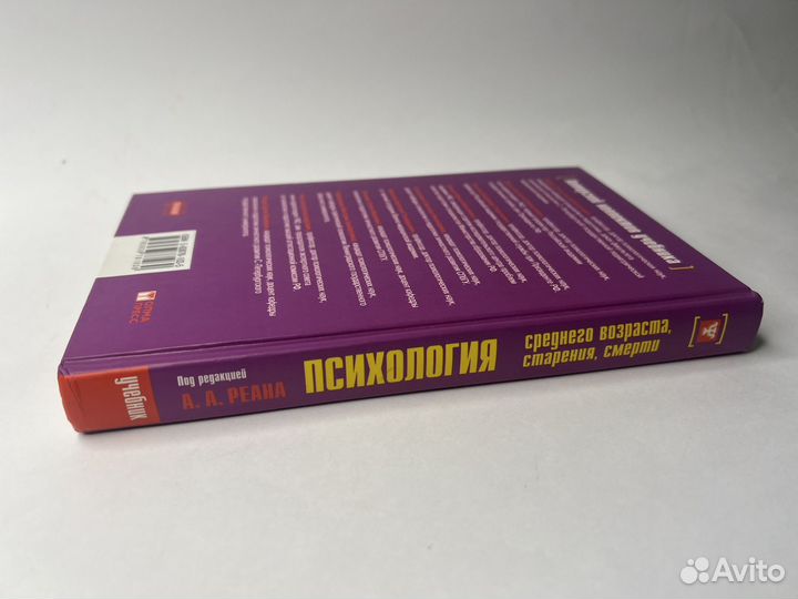 Психология среднего возраста, старения, смерти