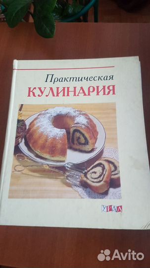 Практическая кулинария