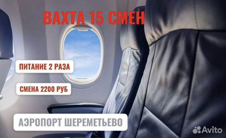 Фасовщики(цы) бортового питания / Работа вахтой