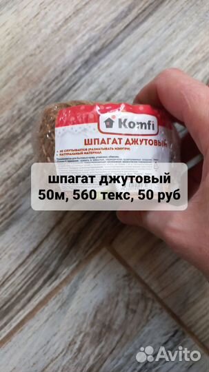 Шпагат джутовый, шпагат льняной