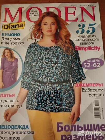 Журналы Мод больш размеры на крупную фигуру выкрой