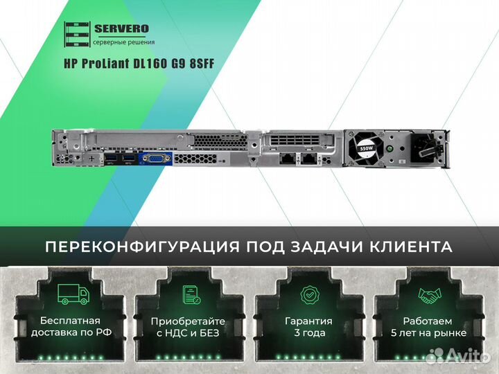 HP DL160 G9 8xSFF/2xE5-2650Lv3/18х16Gb/1x550WT