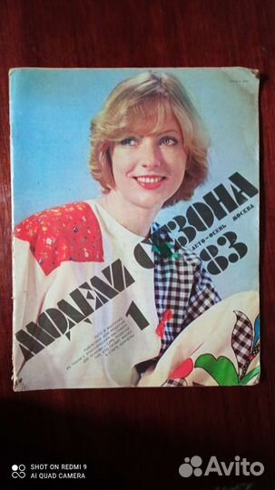 Журналы мод 1969-1989