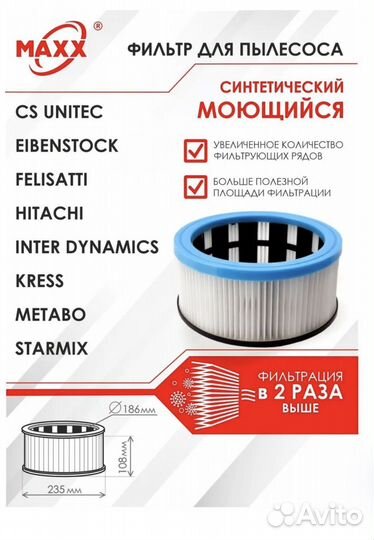 Фильтр для пылесоса