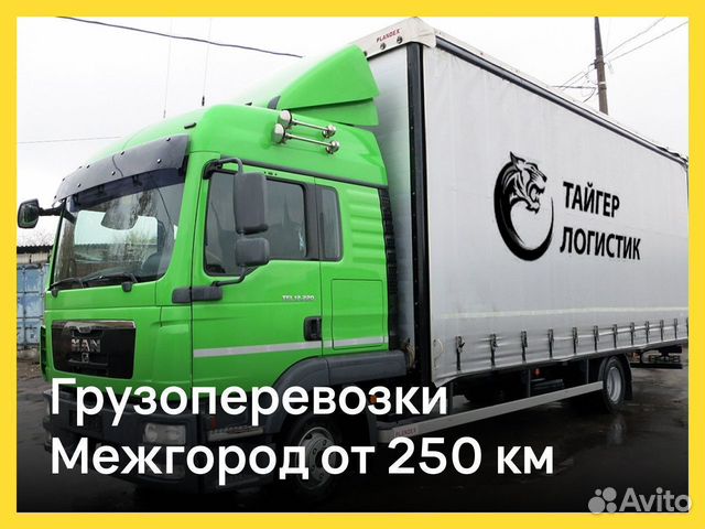 Грузоперевозки 5 тонн Межгород объявление продам