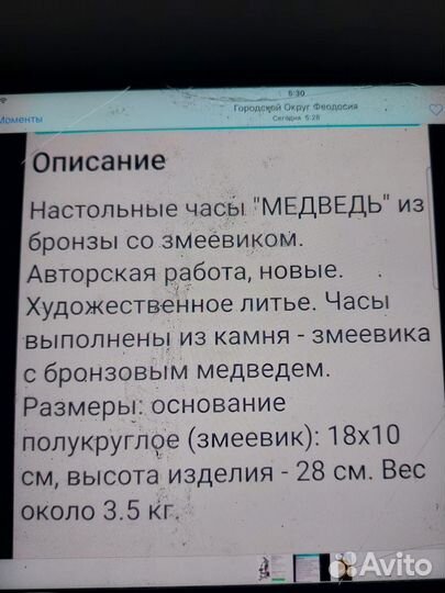 Настольные часы