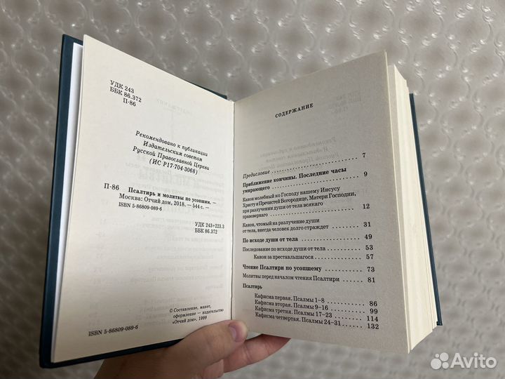 Псалтирь на русском