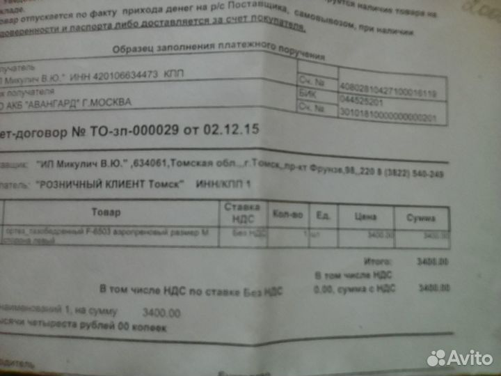 Корсет ортопедический