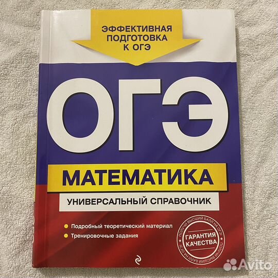 Справочник по математике