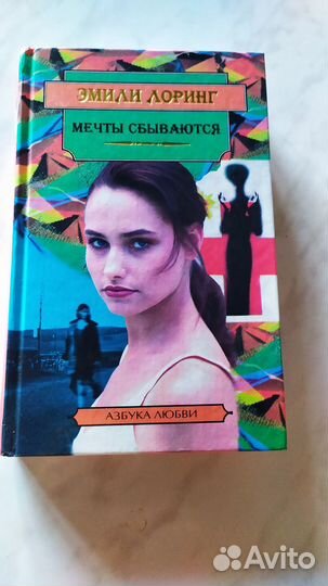 Эмили Лоринг 