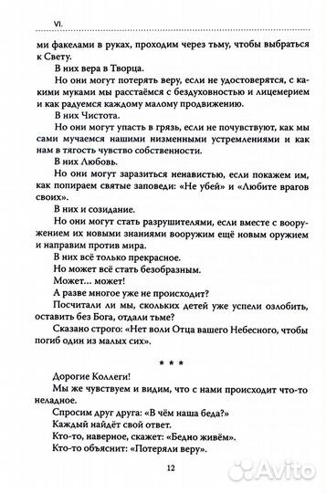 Основы гуманной педагогики. В 20-ти кн. Кн. 2. Как любить детей. 3-е изд