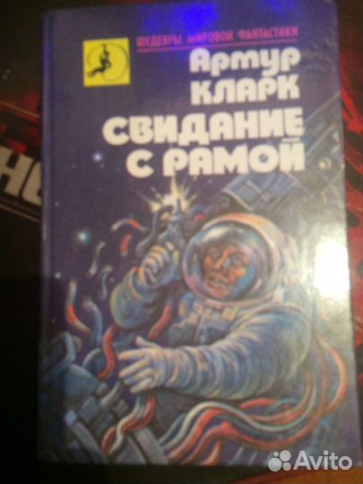Артур Кларк- Свидание с рамой