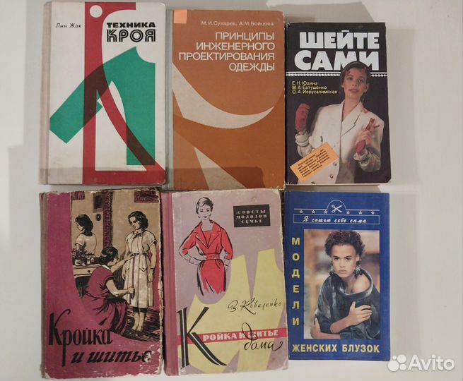 Книги по крою и шитью СССР