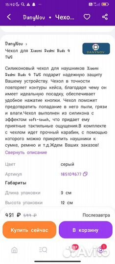 Чехол для наушников Xiaomi Redmi buds 4 TWS