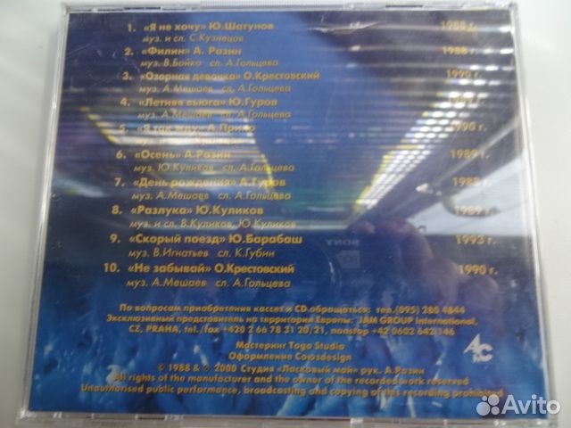 Ласковый май. CD диск Юра Шатунов