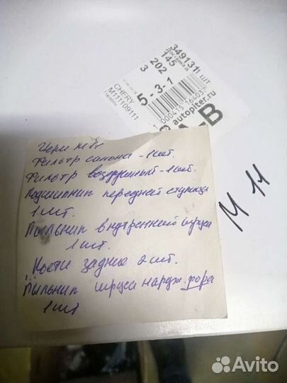Запчасти для чери