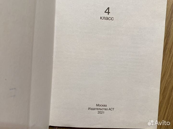 Справочное пособие по русскому языку 4 класс