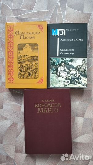 Художественные книги Жюль Верн, Майн Рид, Дюма